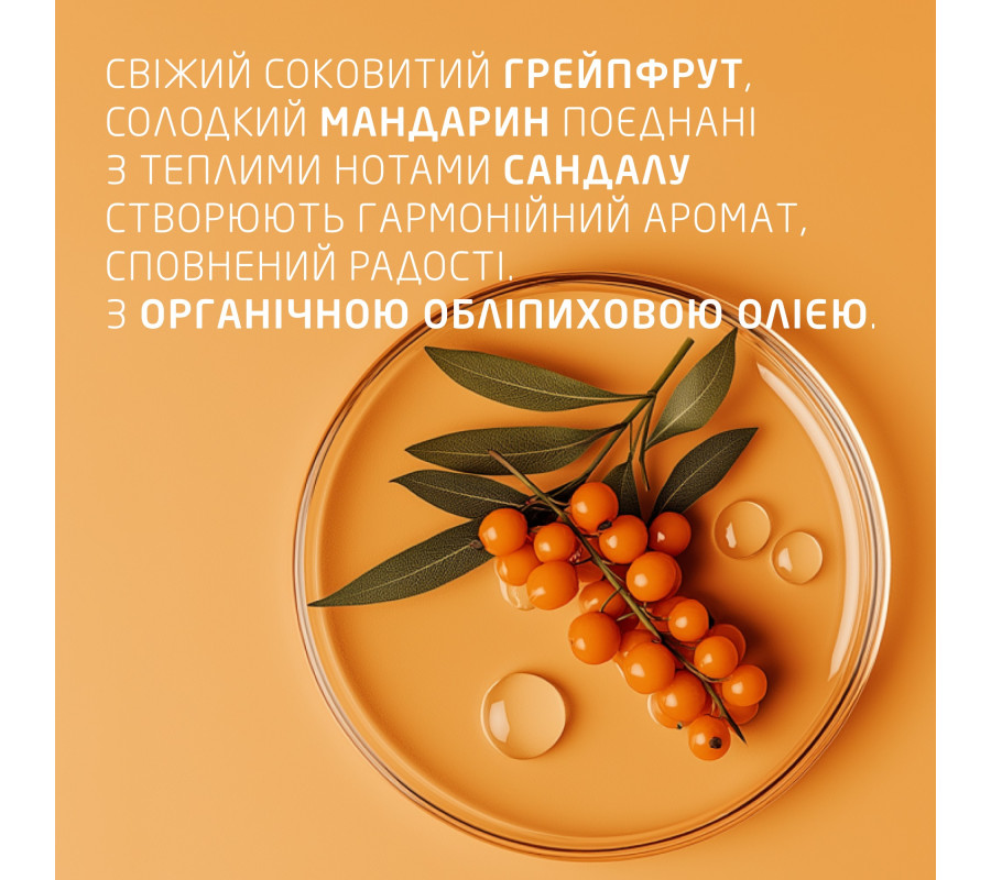 Weleda Sea Buckthorn Creamy Body Wash — гель для душу обліпиховий тонізуючий, 400 мл
