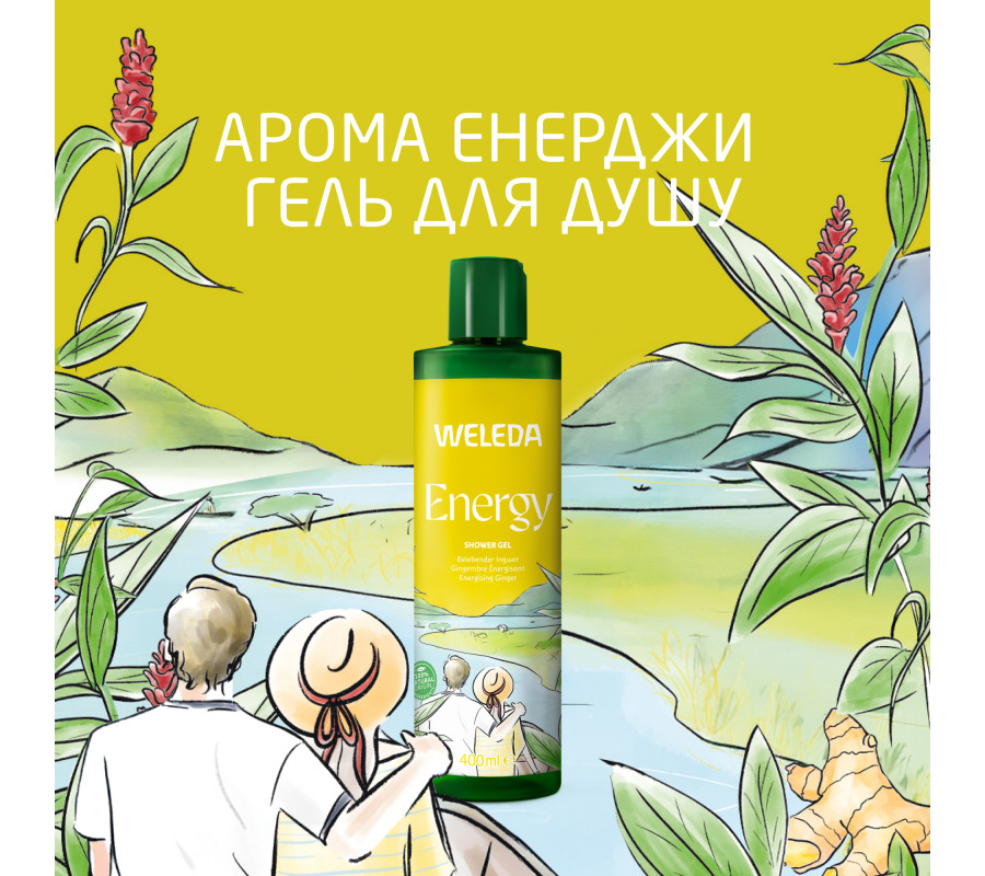 Weleda Aroma Shower Energy — гель для душа «Арома Энерджи», 400 мл