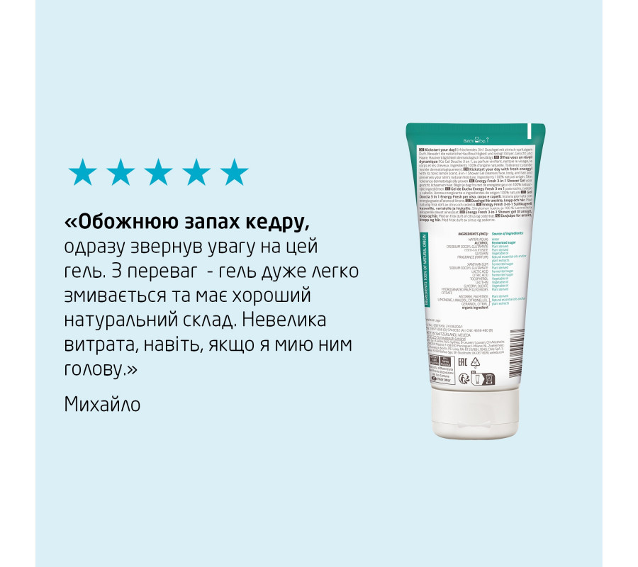Weleda For Men Energy Fresh 3in1 Shower Gel — чоловічий гель 3 в 1 для тіла, обличчя та волосся, 200 мл