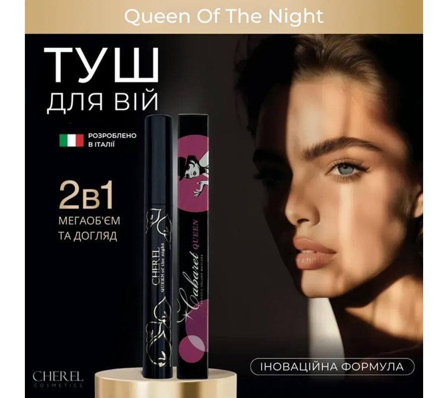 Тушь для чувствительных глаз Cabaret Queen Cherel Black, 10 мл