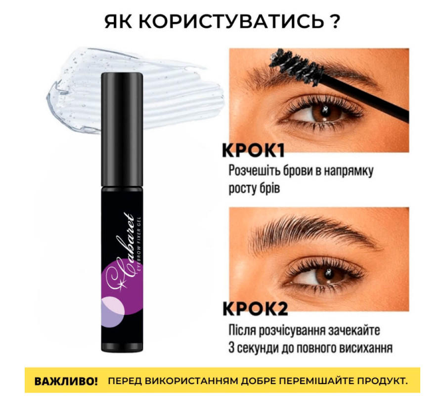 Гель для фіксації брів Cabaret Eyebrow Fixer Gel Cherel , 5  мл