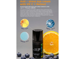 Крем антиоксидантний для шкіри навколо очей, з вітаміном С та ретинолом Anti–stress Eye Cream With Vit C + Ret