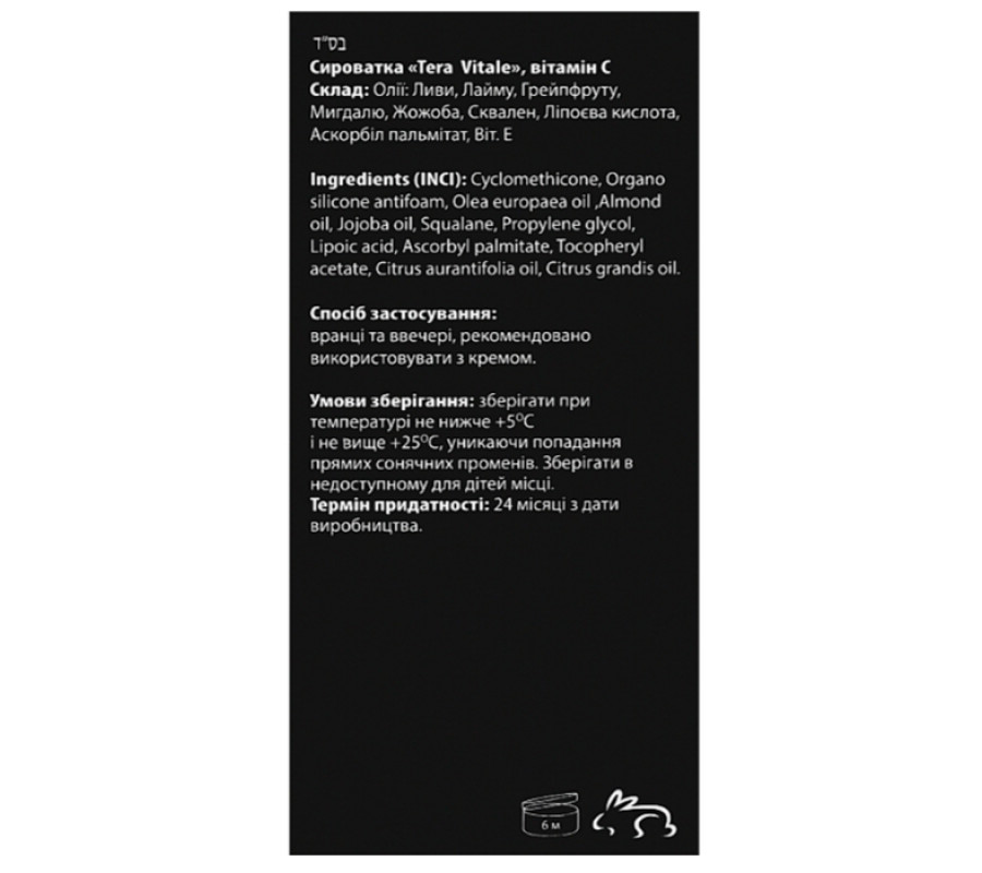 Сироватка для обличчя з вітаміном С Serum "Tera Vitale" With Vitamin C Pelart Laboratory, 30 мл