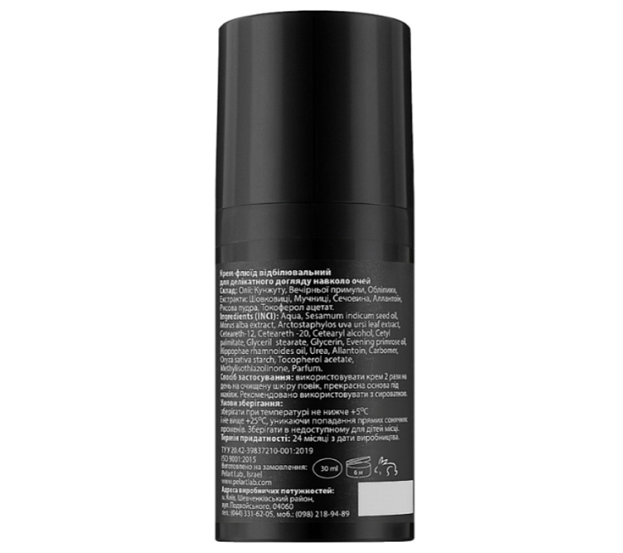 Крем-флюид отбеливающий для кожи вокруг глаз Whitening Cream-Fluid Pelart Laboratory, 30 мл