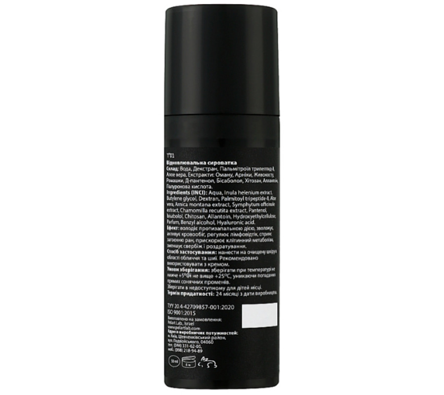 Восстановительная сыворотка для лица Recover Serum Pelart Laboratory, 50 мл