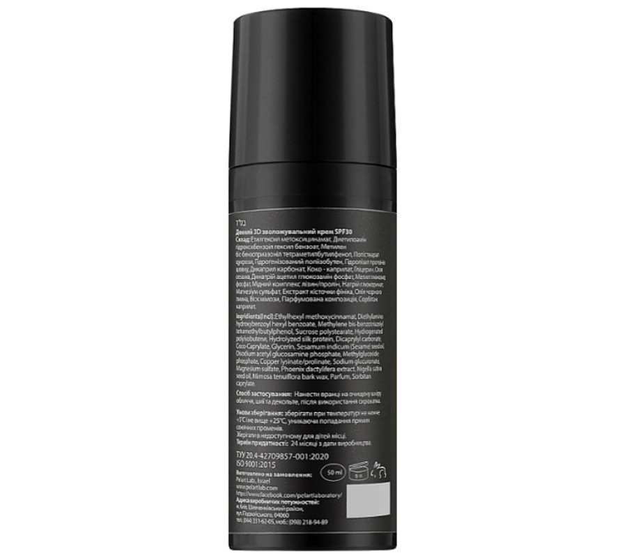 Денний зволожувальний 3D-крем для обличчя, SPF 30 Moisturizing Cream For Day Usu Pelart Laboratory, 50 мл