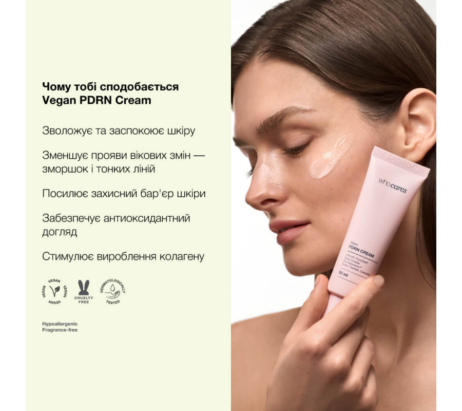 Увлажняющий крем для лица Vegan PDRN Cream Who Cares, 50 мл