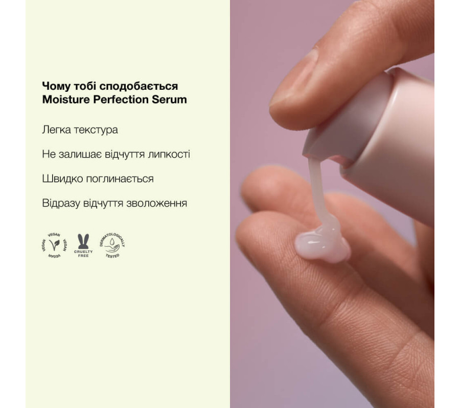 Зволожуюча сироватка для обличчя Moisture Perfection Serum Who Cares, 30 мл