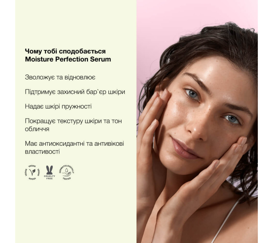 Зволожуюча сироватка для обличчя Moisture Perfection Serum Who Cares, 30 мл
