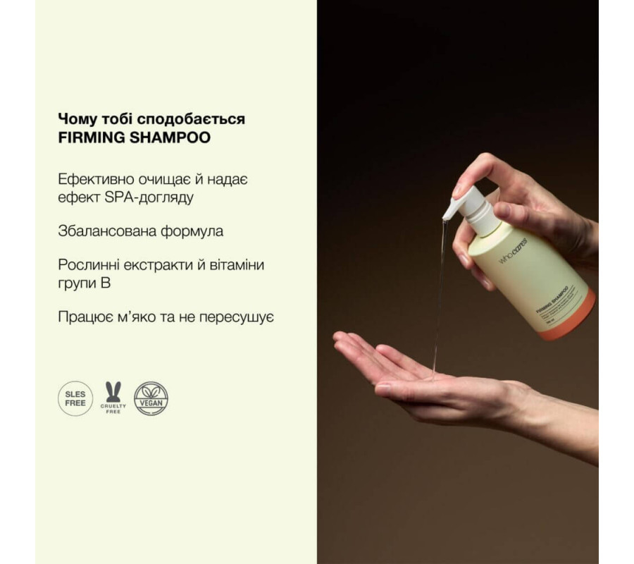 Шампунь щоденний Firming Shampoo Who Cares, 300 мл