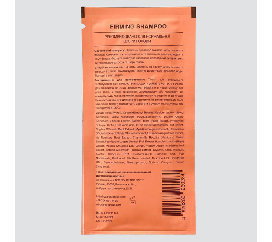 Шампунь щоденний (пробник) Firming Shampoo Who Cares, 10 мл