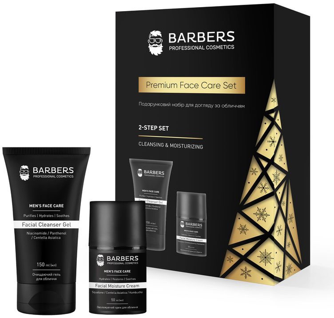 Barbers Face Care Gift Set — подарунковий новорічний набір для догляду за обличчям